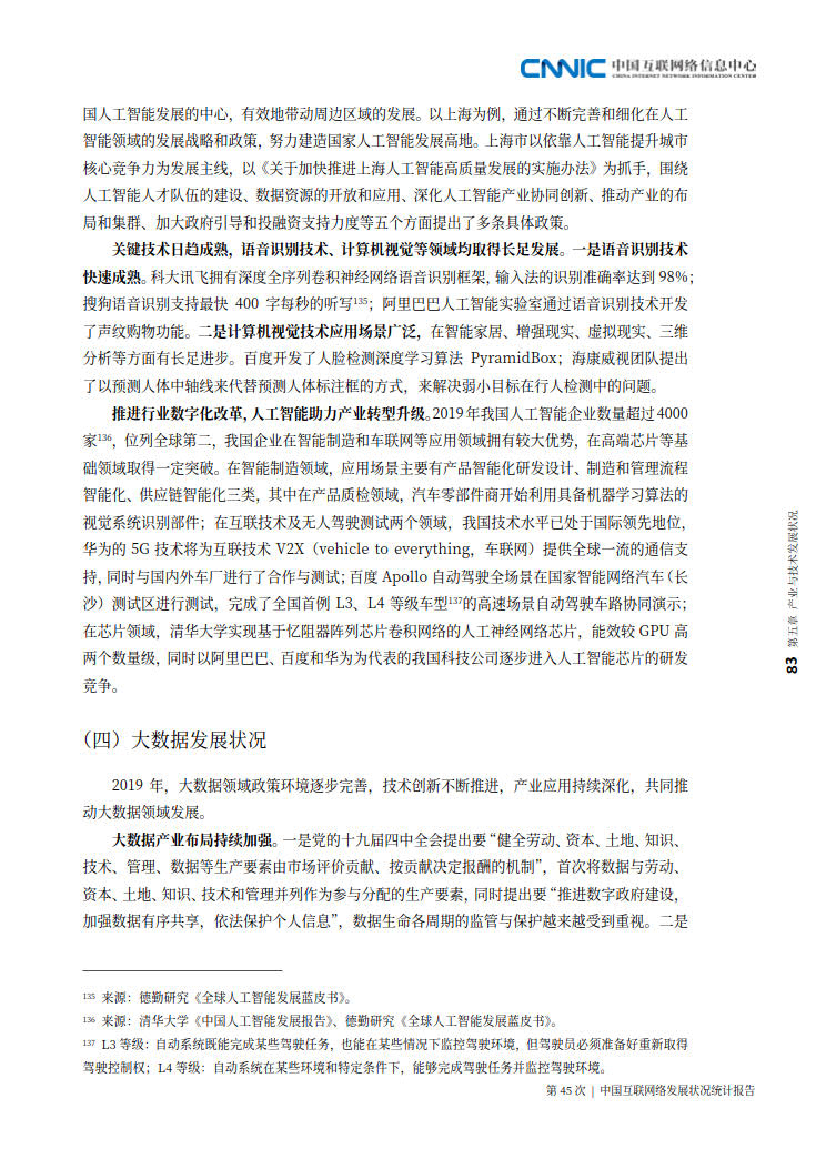 CNNIC 第45次《中国互联网络发展状况统计报告》(2020年4月版)_91.jpg CNNIC 第45次《中国互联网络发展状况统计报告》(2020年4月版)_91.jpg