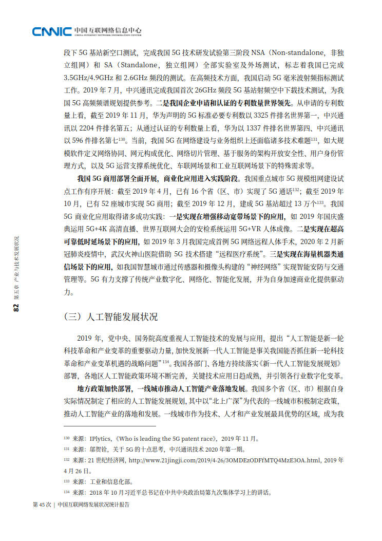 CNNIC 第45次《中国互联网络发展状况统计报告》(2020年4月版)_90.jpg CNNIC 第45次《中国互联网络发展状况统计报告》(2020年4月版)_90.jpg