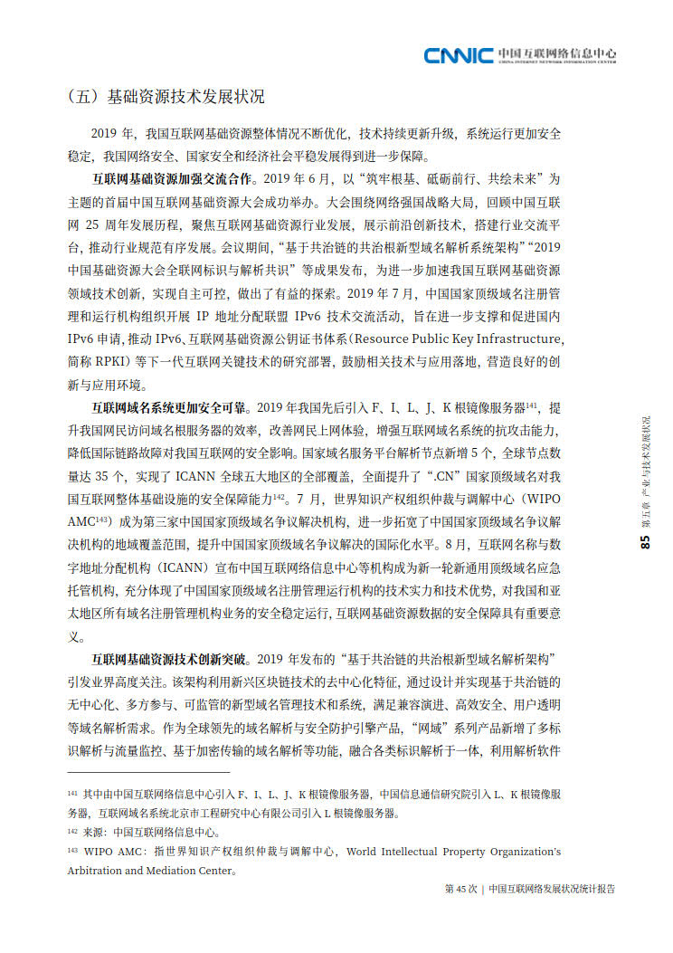 CNNIC 第45次《中国互联网络发展状况统计报告》(2020年4月版)_93.jpg CNNIC 第45次《中国互联网络发展状况统计报告》(2020年4月版)_93.jpg