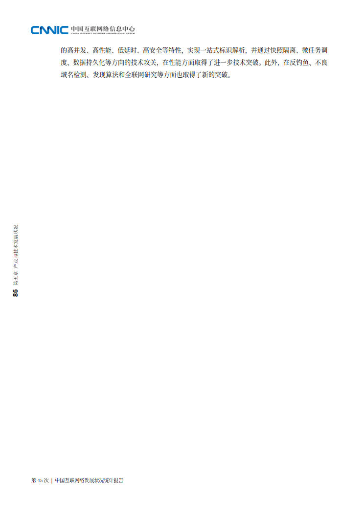 CNNIC 第45次《中国互联网络发展状况统计报告》(2020年4月版)_94.jpg CNNIC 第45次《中国互联网络发展状况统计报告》(2020年4月版)_94.jpg
