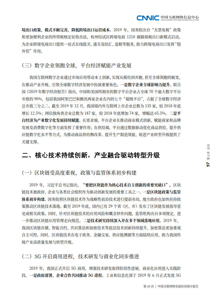 CNNIC 第45次《中国互联网络发展状况统计报告》(2020年4月版)_105.jpg CNNIC 第45次《中国互联网络发展状况统计报告》(2020年4月版)_105.jpg