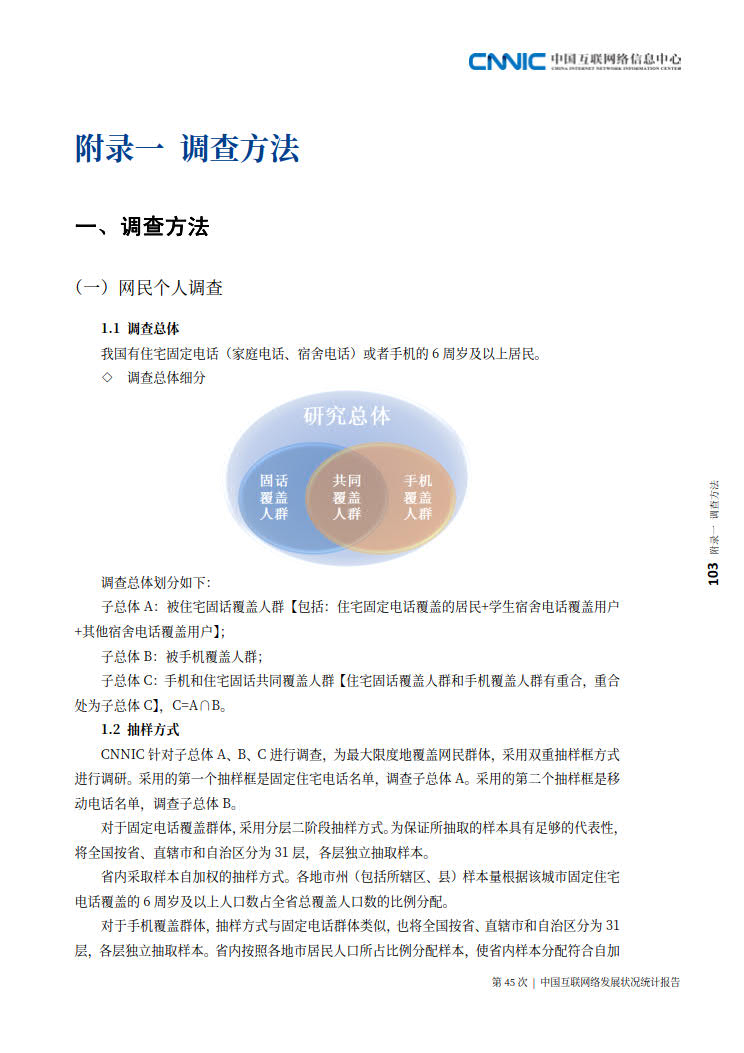 CNNIC 第45次《中国互联网络发展状况统计报告》(2020年4月版)_111.jpg CNNIC 第45次《中国互联网络发展状况统计报告》(2020年4月版)_111.jpg