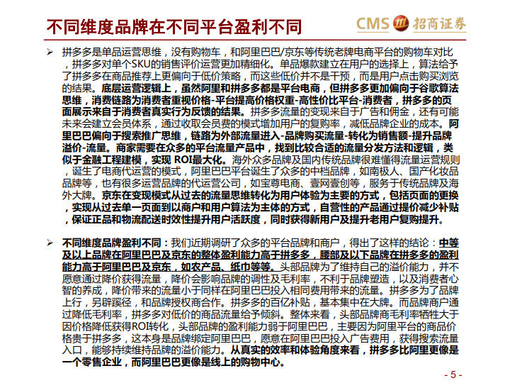 阿里VS京东VS拼多多:三大平台之对比分析-分级、竞争、进化_5.jpg 阿里VS京东VS拼多多:三大平台之对比分析-分级、竞争、进化_5.jpg