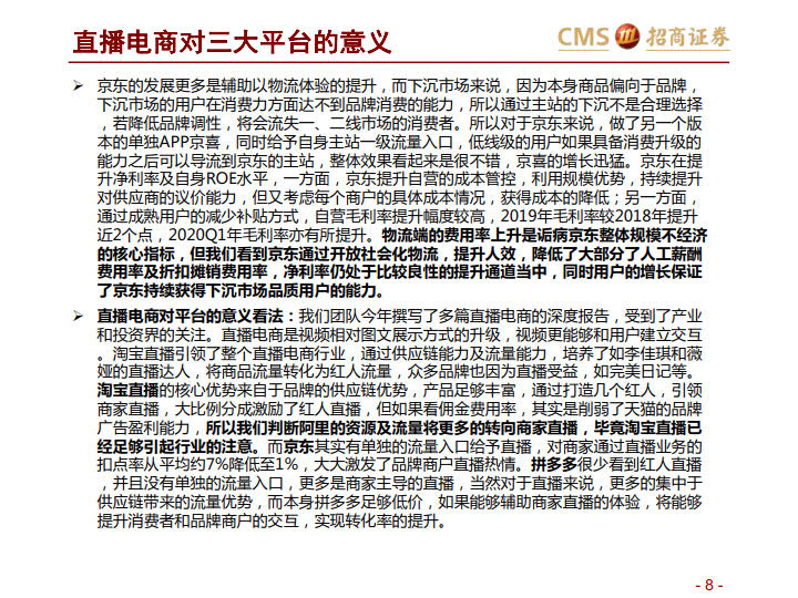 阿里VS京东VS拼多多:三大平台之对比分析-分级、竞争、进化_8.jpg 阿里VS京东VS拼多多:三大平台之对比分析-分级、竞争、进化_8.jpg