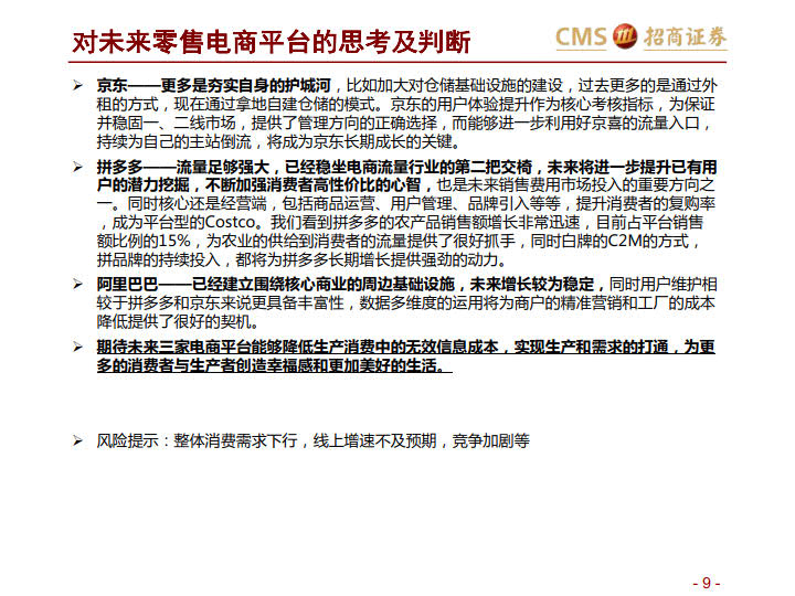 阿里VS京东VS拼多多:三大平台之对比分析-分级、竞争、进化_9.jpg 阿里VS京东VS拼多多:三大平台之对比分析-分级、竞争、进化_9.jpg