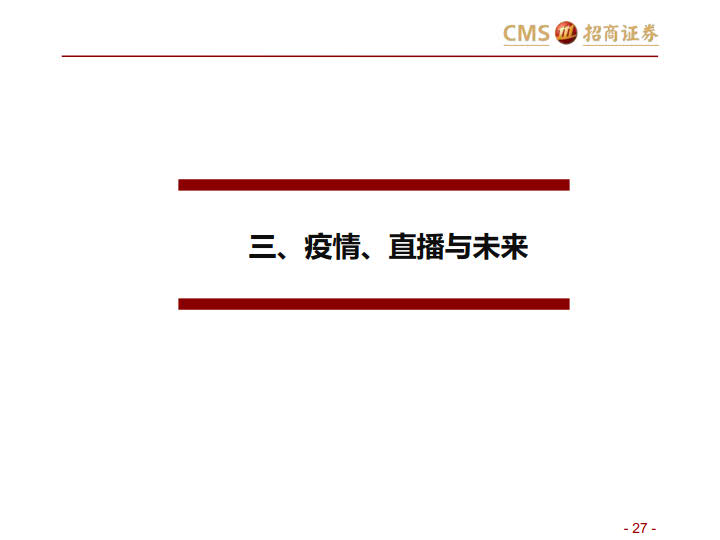 阿里VS京东VS拼多多:三大平台之对比分析-分级、竞争、进化_27.jpg 阿里VS京东VS拼多多:三大平台之对比分析-分级、竞争、进化_27.jpg