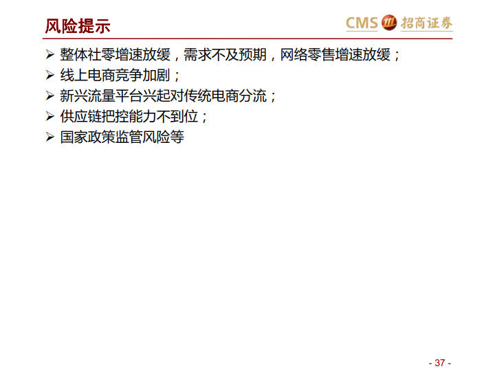 阿里VS京东VS拼多多:三大平台之对比分析-分级、竞争、进化_37.jpg 阿里VS京东VS拼多多:三大平台之对比分析-分级、竞争、进化_37.jpg