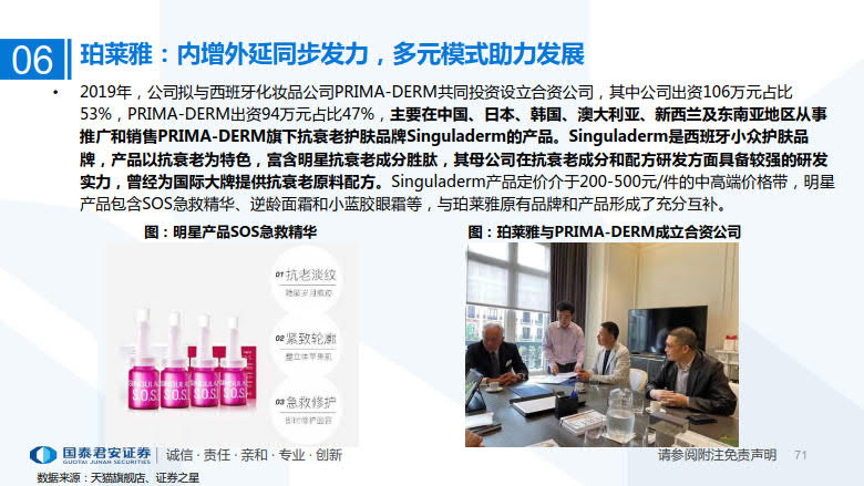 2020年MCN网红经济专题研究_71.jpg 2020年MCN网红经济专题研究_71.jpg