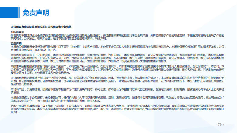 2020年MCN网红经济专题研究_79.jpg 2020年MCN网红经济专题研究_79.jpg
