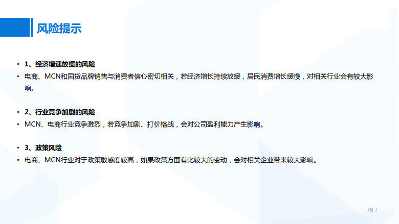 2020年MCN网红经济专题研究_78.jpg 2020年MCN网红经济专题研究_78.jpg