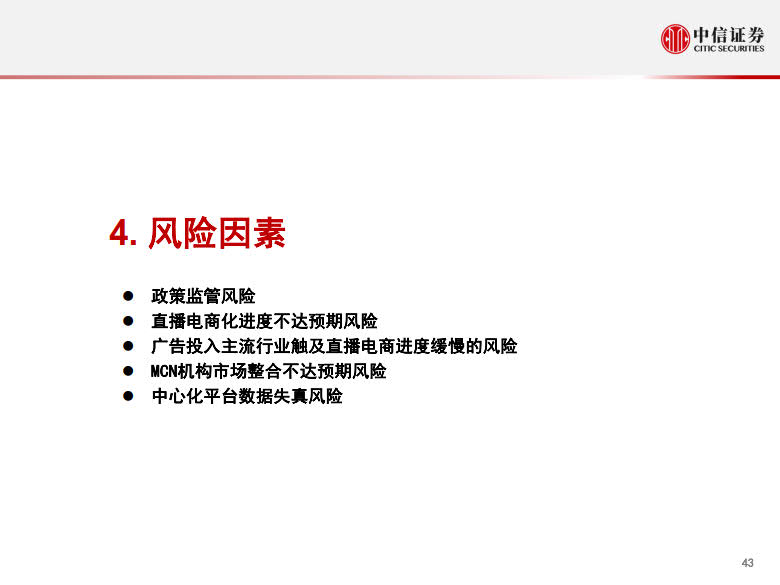 20200428-中信证券-电商行业:数列天下~淘宝直播带货另类数据分析,直播带货是怎样一.jpg 20200428-中信证券-电商行业:数列天下~淘宝直播带货另类数据分析,直播带货是怎样一.jpg