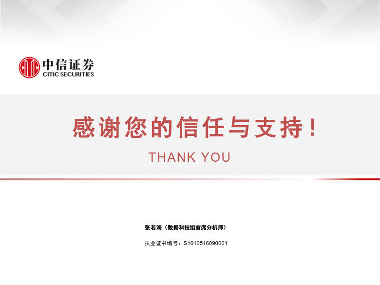 20200428-中信证券-电商行业:数列天下~淘宝直播带货另类数据分析,直播带货是怎样一.jpg 20200428-中信证券-电商行业:数列天下~淘宝直播带货另类数据分析,直播带货是怎样一.jpg