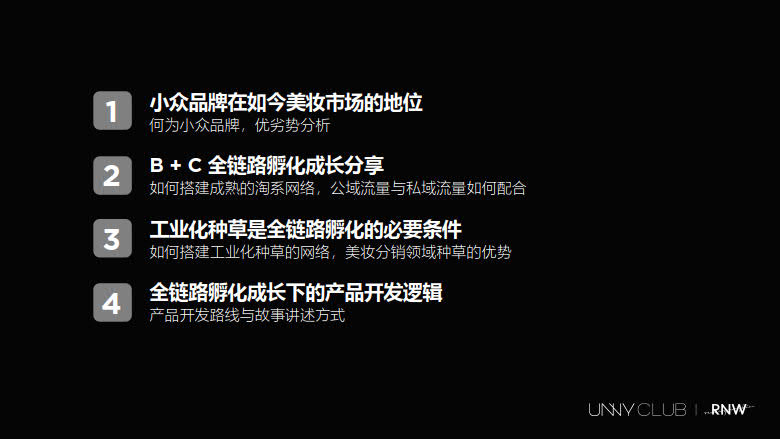 跨境美妆小众品牌的分销养成之路_4.jpg 跨境美妆小众品牌的分销养成之路_4.jpg