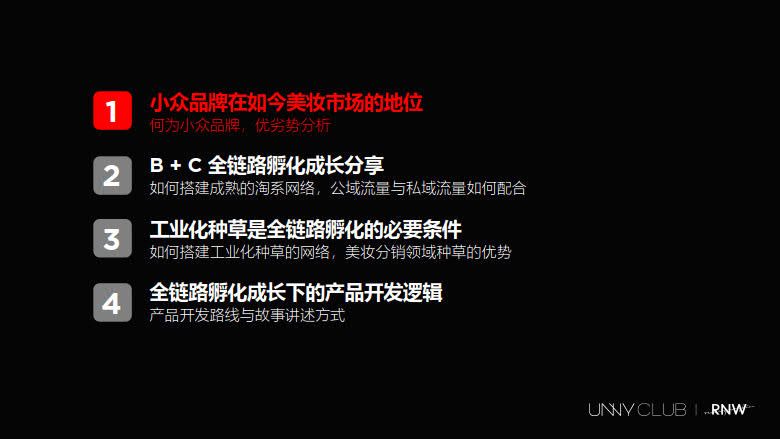 跨境美妆小众品牌的分销养成之路_5.jpg 跨境美妆小众品牌的分销养成之路_5.jpg