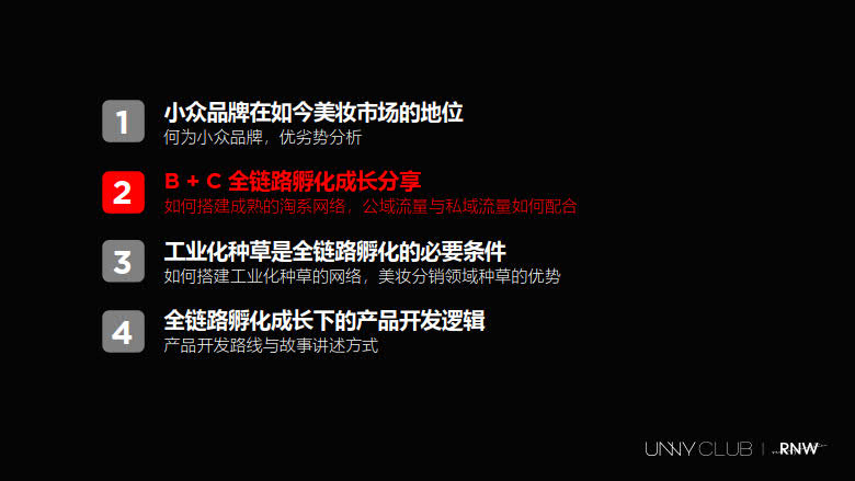 跨境美妆小众品牌的分销养成之路_9.jpg 跨境美妆小众品牌的分销养成之路_9.jpg