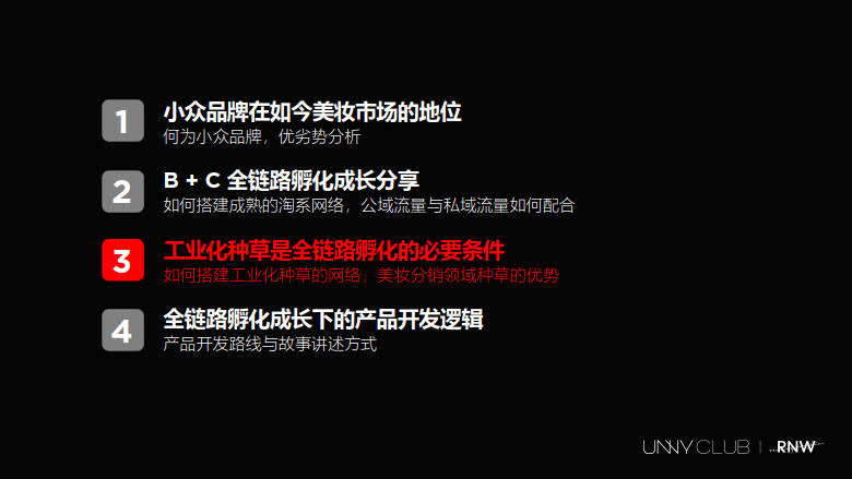 跨境美妆小众品牌的分销养成之路_18.jpg 跨境美妆小众品牌的分销养成之路_18.jpg