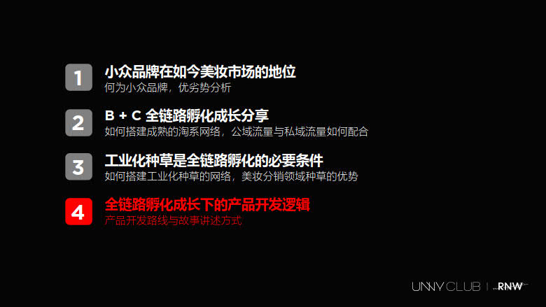 跨境美妆小众品牌的分销养成之路_27.jpg 跨境美妆小众品牌的分销养成之路_27.jpg