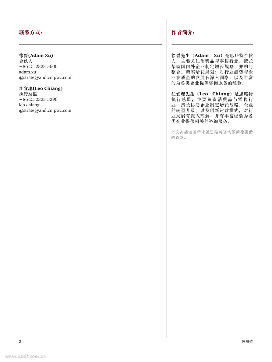 Way-to-win-in-the-new-retail-era_CNPDF第001页.jpg Way-to-win-in-the-new-retail-era_CNPDF第001页.jpg