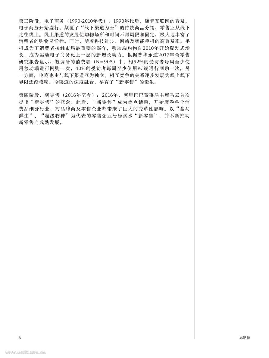 Way-to-win-in-the-new-retail-era_CNPDF第005页.jpg Way-to-win-in-the-new-retail-era_CNPDF第005页.jpg
