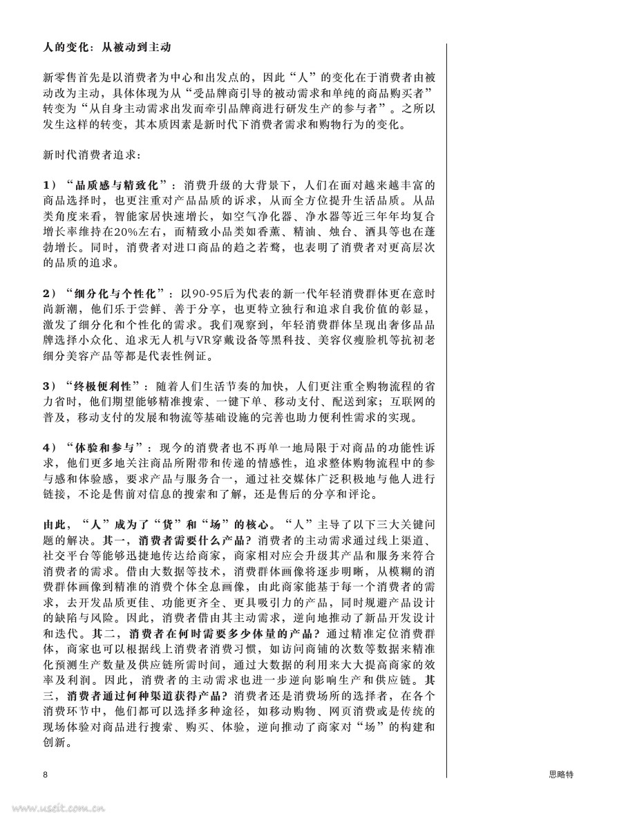 Way-to-win-in-the-new-retail-era_CNPDF第007页.jpg Way-to-win-in-the-new-retail-era_CNPDF第007页.jpg