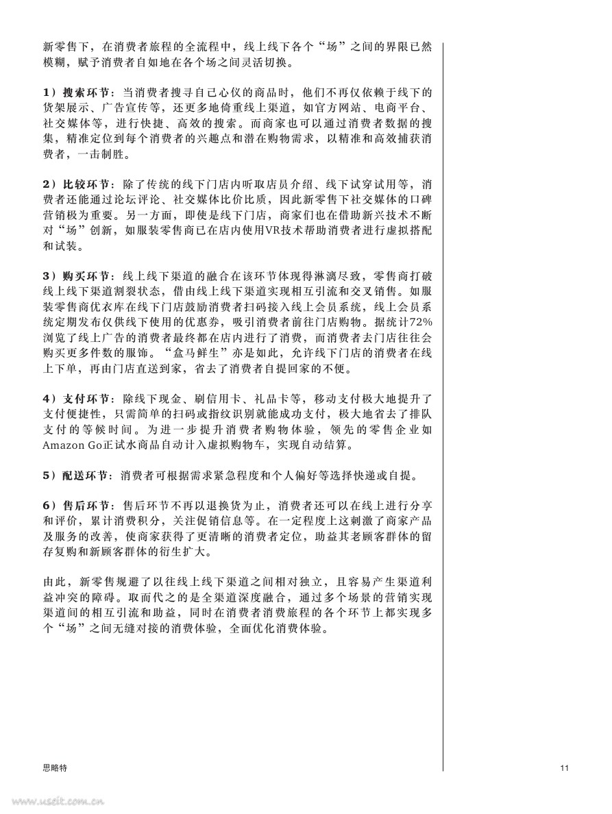 Way-to-win-in-the-new-retail-era_CNPDF第010页.jpg Way-to-win-in-the-new-retail-era_CNPDF第010页.jpg