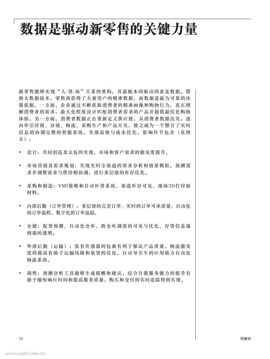 Way-to-win-in-the-new-retail-era_CNPDF第011页.jpg Way-to-win-in-the-new-retail-era_CNPDF第011页.jpg