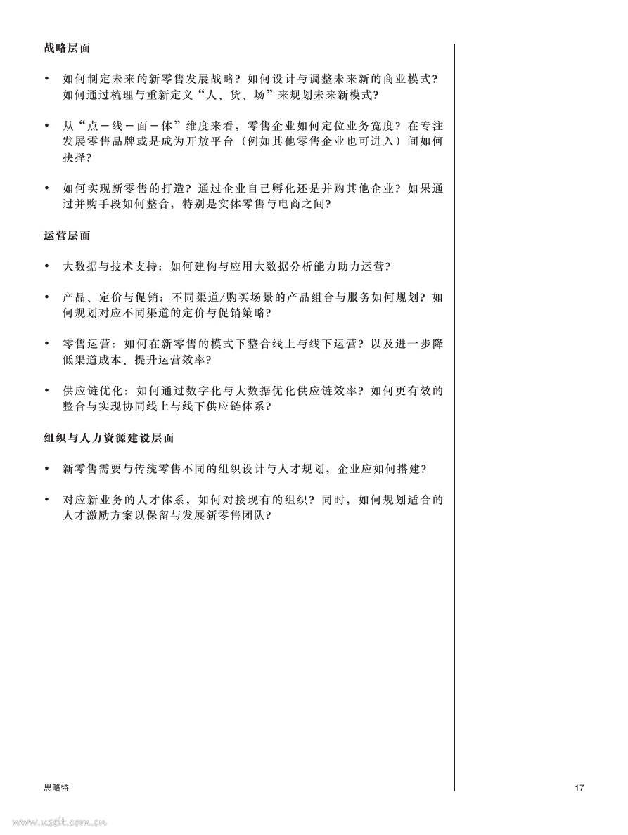 Way-to-win-in-the-new-retail-era_CNPDF第016页.jpg Way-to-win-in-the-new-retail-era_CNPDF第016页.jpg