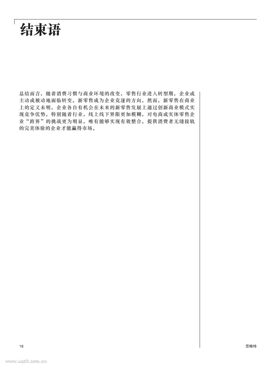 Way-to-win-in-the-new-retail-era_CNPDF第017页.jpg Way-to-win-in-the-new-retail-era_CNPDF第017页.jpg