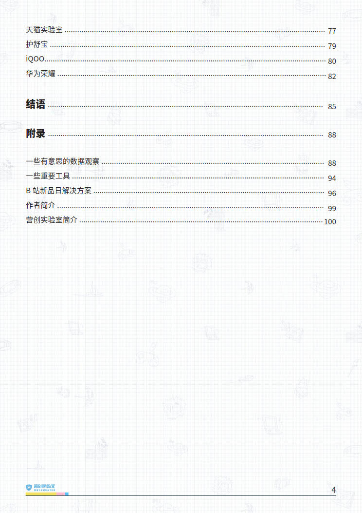 B站品牌营销指南VOL.2-营创实验室-202005_4.jpg B站品牌营销指南VOL.2-营创实验室-202005_4.jpg