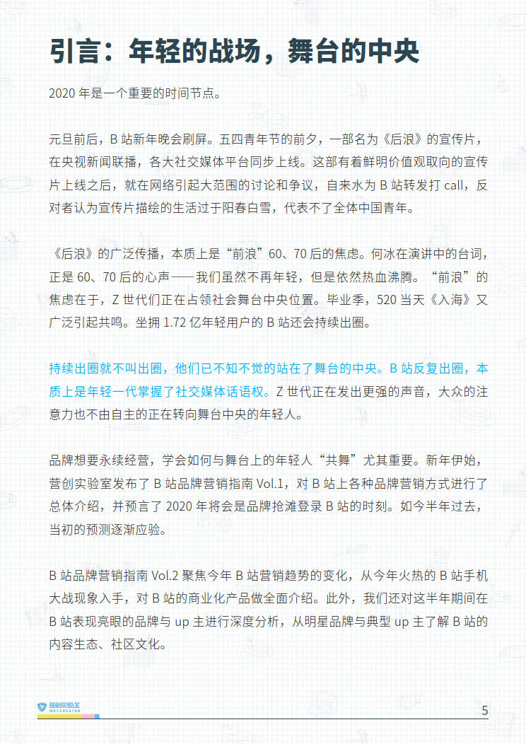 B站品牌营销指南VOL.2-营创实验室-202005_5.jpg B站品牌营销指南VOL.2-营创实验室-202005_5.jpg