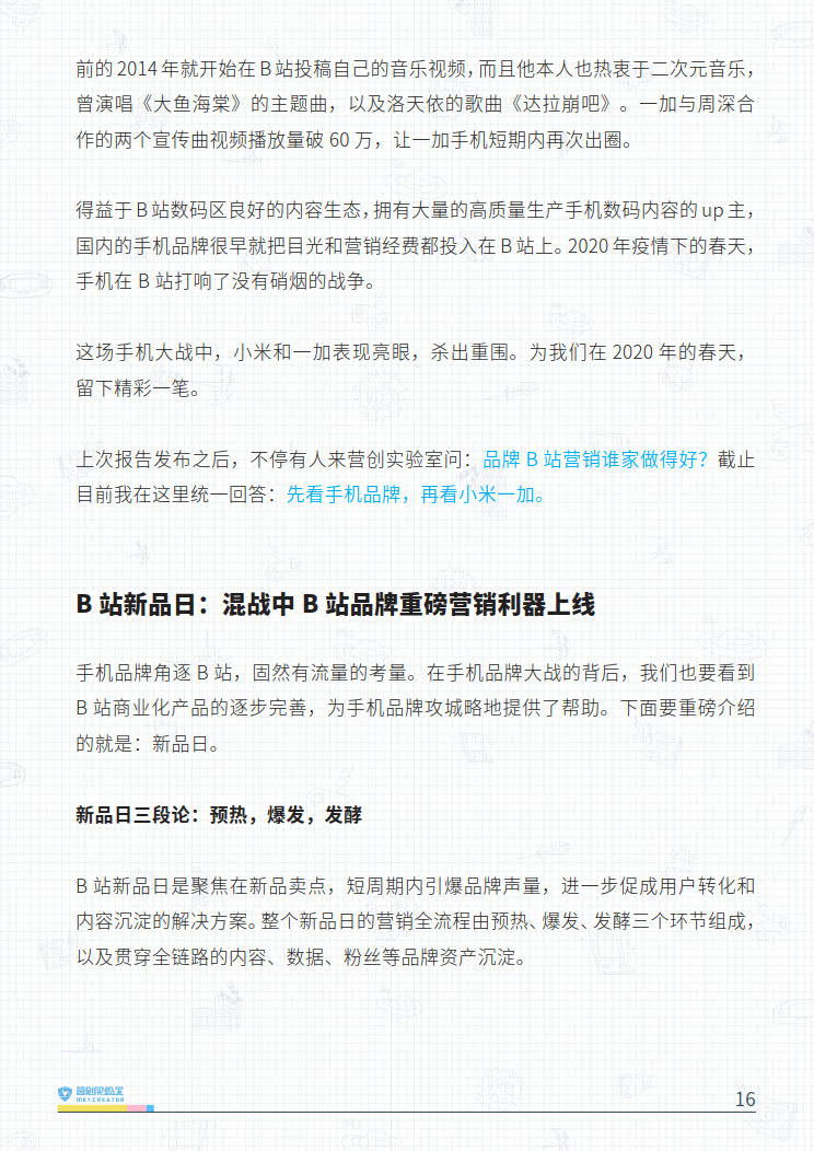 B站品牌营销指南VOL.2-营创实验室-202005_16.jpg B站品牌营销指南VOL.2-营创实验室-202005_16.jpg