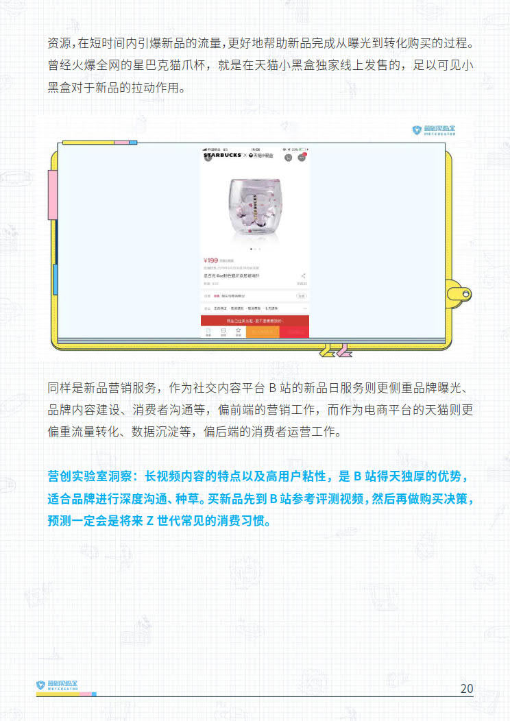 B站品牌营销指南VOL.2-营创实验室-202005_20.jpg B站品牌营销指南VOL.2-营创实验室-202005_20.jpg
