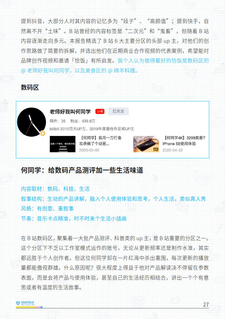 B站品牌营销指南VOL.2-营创实验室-202005_27.jpg B站品牌营销指南VOL.2-营创实验室-202005_27.jpg