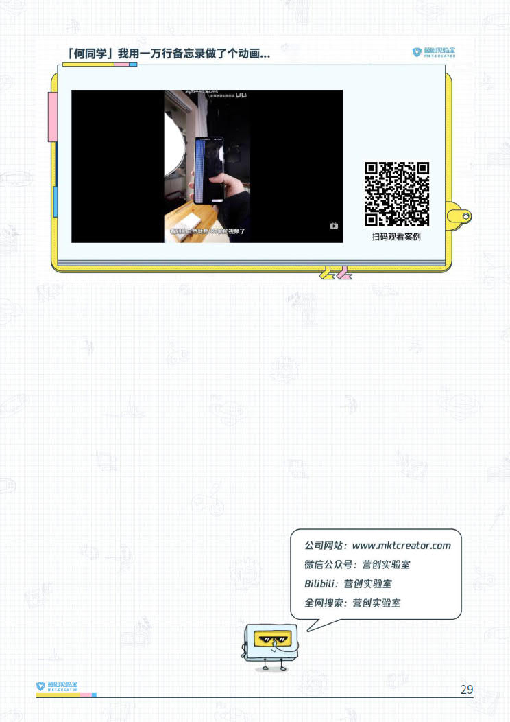 B站品牌营销指南VOL.2-营创实验室-202005_29.jpg B站品牌营销指南VOL.2-营创实验室-202005_29.jpg