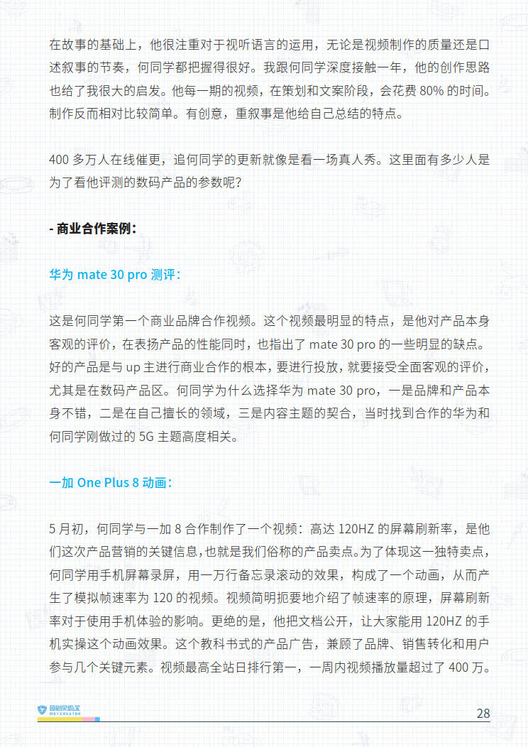 B站品牌营销指南VOL.2-营创实验室-202005_28.jpg B站品牌营销指南VOL.2-营创实验室-202005_28.jpg