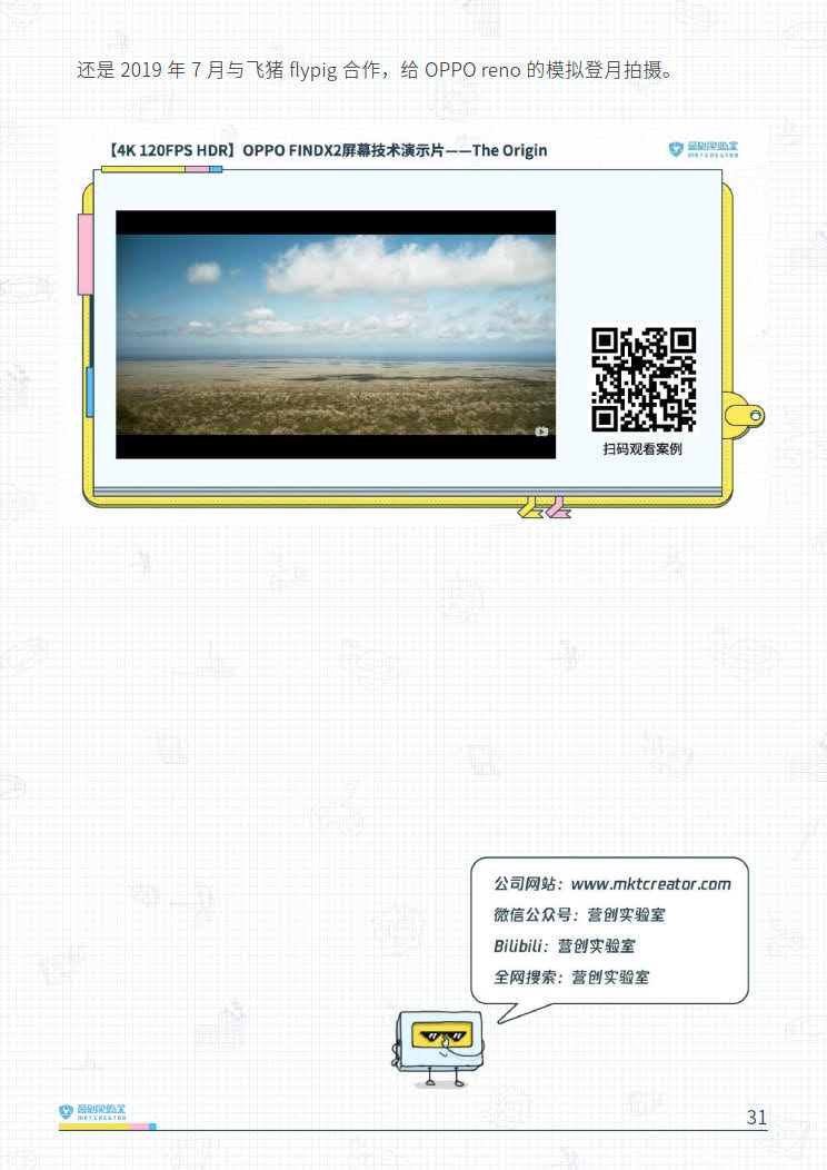 B站品牌营销指南VOL.2-营创实验室-202005_31.jpg B站品牌营销指南VOL.2-营创实验室-202005_31.jpg