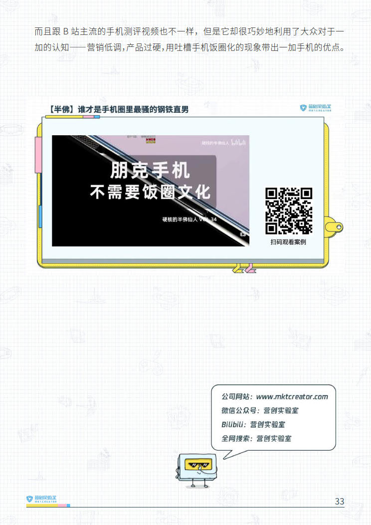 B站品牌营销指南VOL.2-营创实验室-202005_33.jpg B站品牌营销指南VOL.2-营创实验室-202005_33.jpg