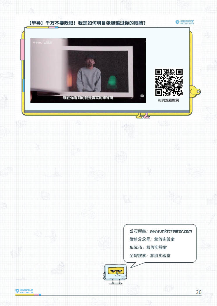 B站品牌营销指南VOL.2-营创实验室-202005_36.jpg B站品牌营销指南VOL.2-营创实验室-202005_36.jpg