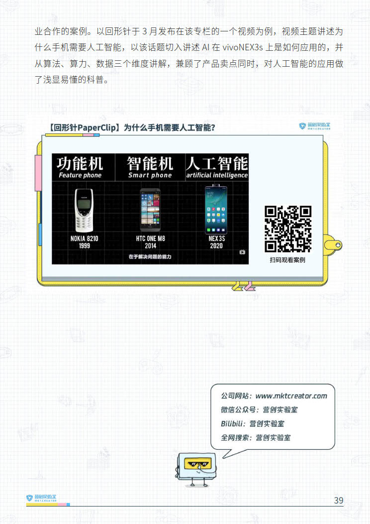 B站品牌营销指南VOL.2-营创实验室-202005_39.jpg B站品牌营销指南VOL.2-营创实验室-202005_39.jpg