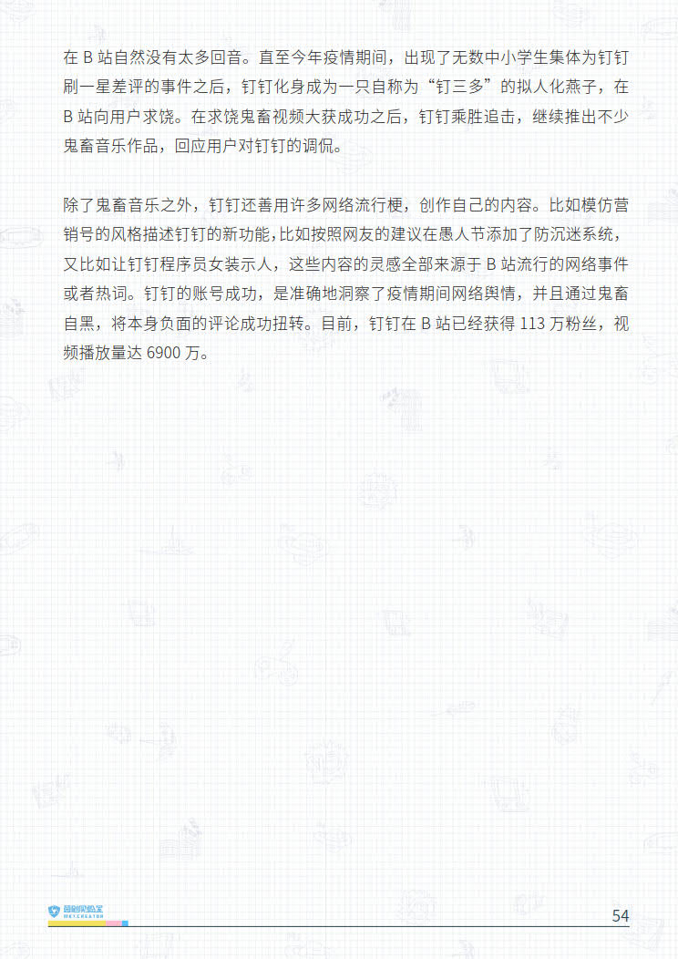 B站品牌营销指南VOL.2-营创实验室-202005_54.jpg B站品牌营销指南VOL.2-营创实验室-202005_54.jpg