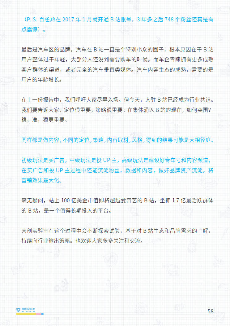 B站品牌营销指南VOL.2-营创实验室-202005_58.jpg B站品牌营销指南VOL.2-营创实验室-202005_58.jpg