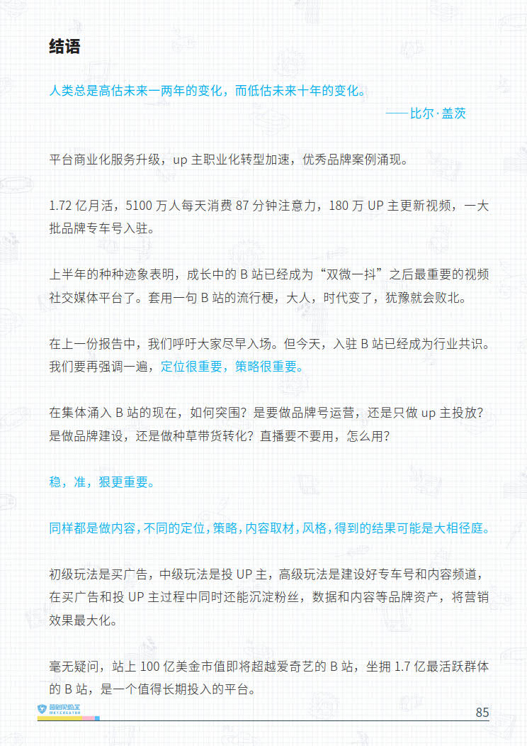B站品牌营销指南VOL.2-营创实验室-202005_85.jpg B站品牌营销指南VOL.2-营创实验室-202005_85.jpg