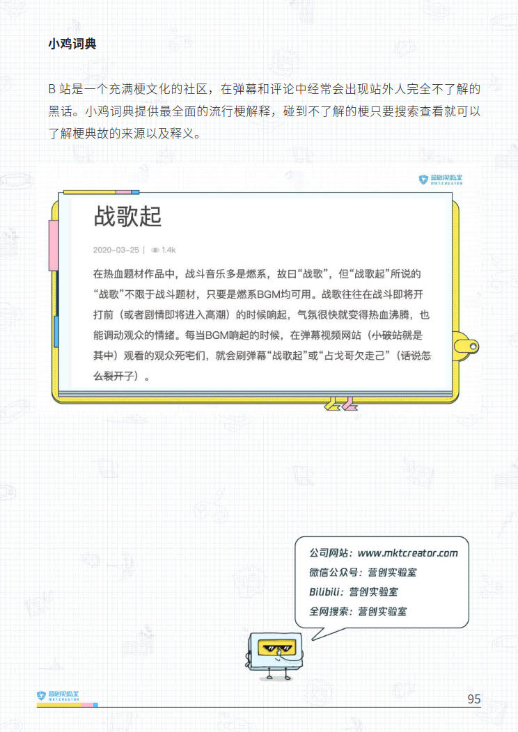 B站品牌营销指南VOL.2-营创实验室-202005_95.jpg B站品牌营销指南VOL.2-营创实验室-202005_95.jpg